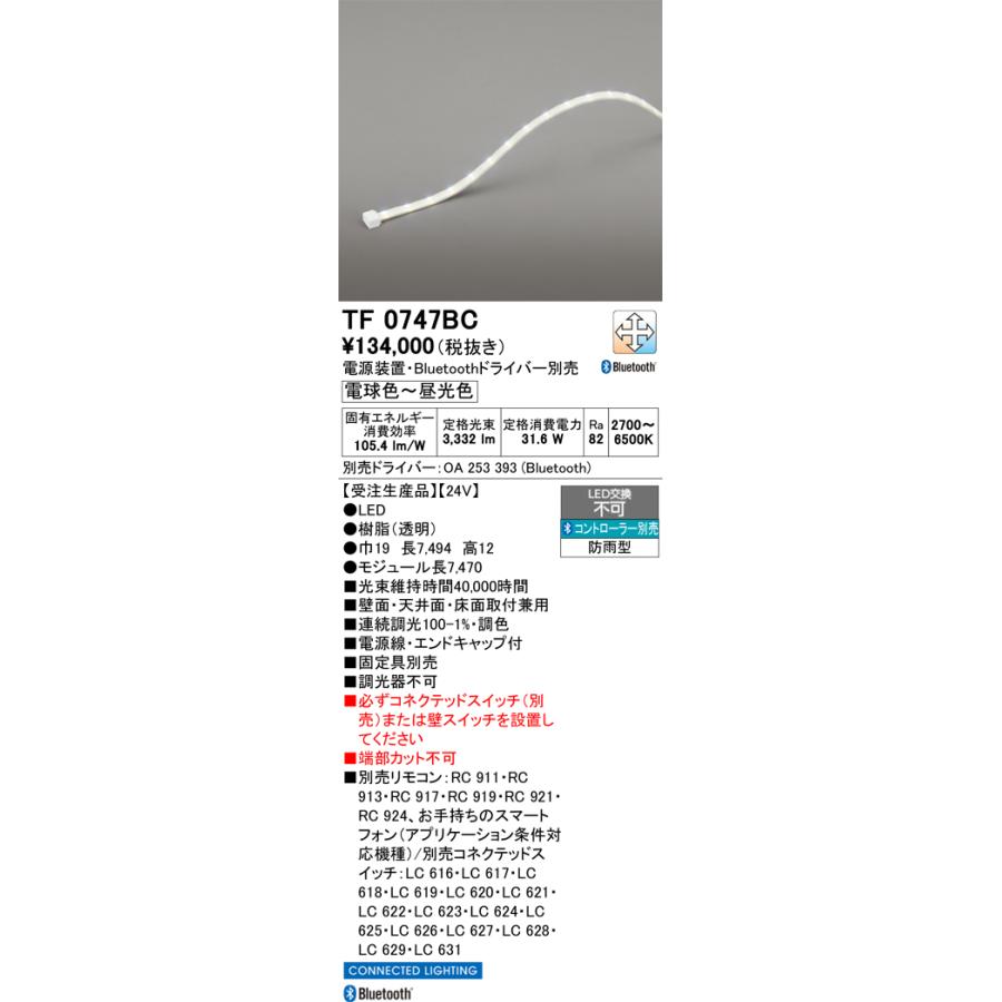 ODELIC（オーデリック） TF0747BC 間接照明 テープライト 長7470 調光
