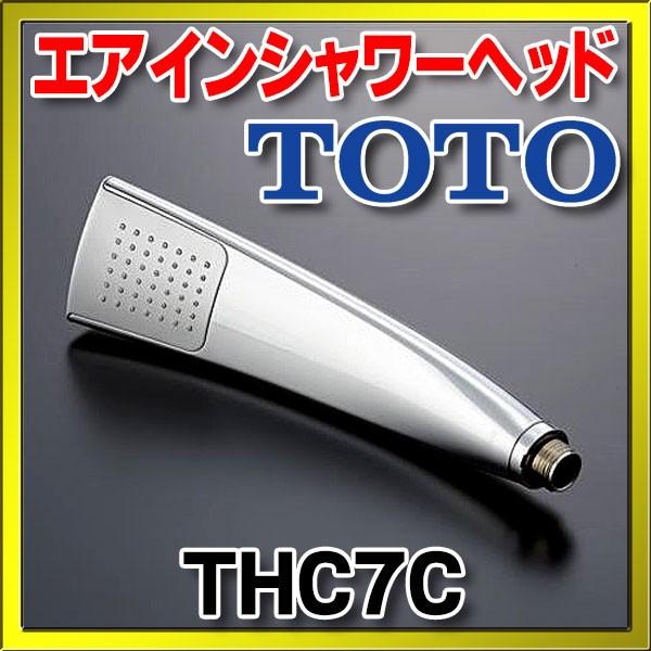 TOTO 水栓金具 TOTO THC7C 取り替えパーツ エアインシャワーヘッド