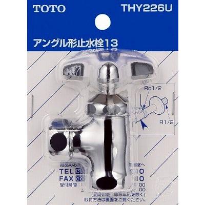 水栓金具 TOTO　THY226U　部材 T4A型用アングル形止水栓13 [■] | TOTO