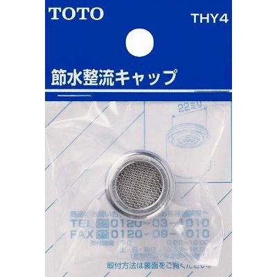 水栓金具 TOTO　THY4　部材 節水整流キャップ (接続ねじW22山20) [■] | TOTO