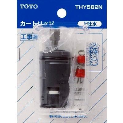 水栓金具 TOTO　THY582N　シングルレバー混合栓用取替えパーツ バルブ部 (上げ吐水用) [〒■]