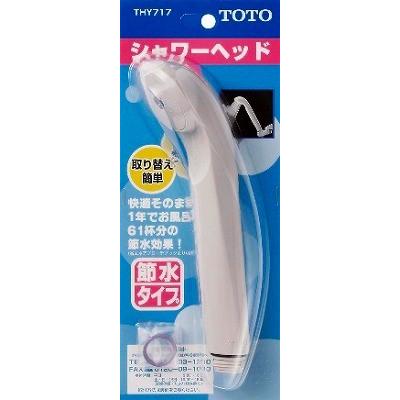 水栓金具 TOTO　THY717　取り替えパーツ Gシリーズ用節水シャワーヘッド [■] | TOTO
