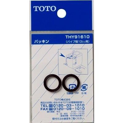 水栓金具 TOTO　THY91610　部材 13mm水栓用パッキン [■] | TOTO