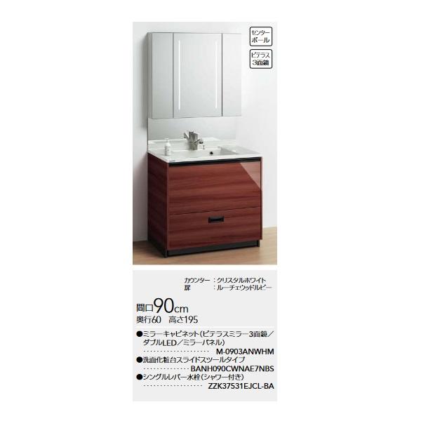 ティアリス クリナップ [ミラーキャビネット (3面鏡)M-0903ANWHM +