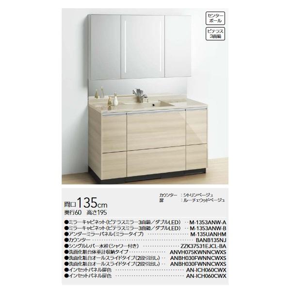 ティアリス クリナップ [ミラーキャビネット (3面鏡)M-1353ANW-A +