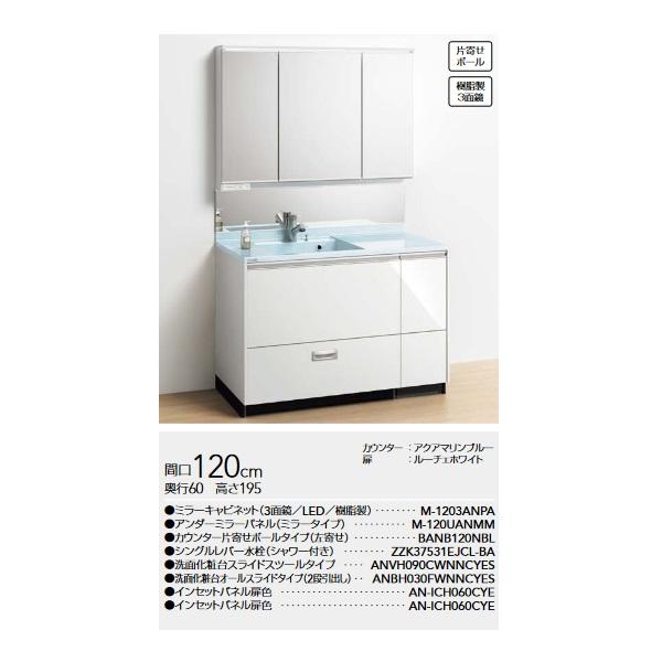 ティアリス クリナップ [ミラーキャビネット (3面鏡)M-1203ANPA +