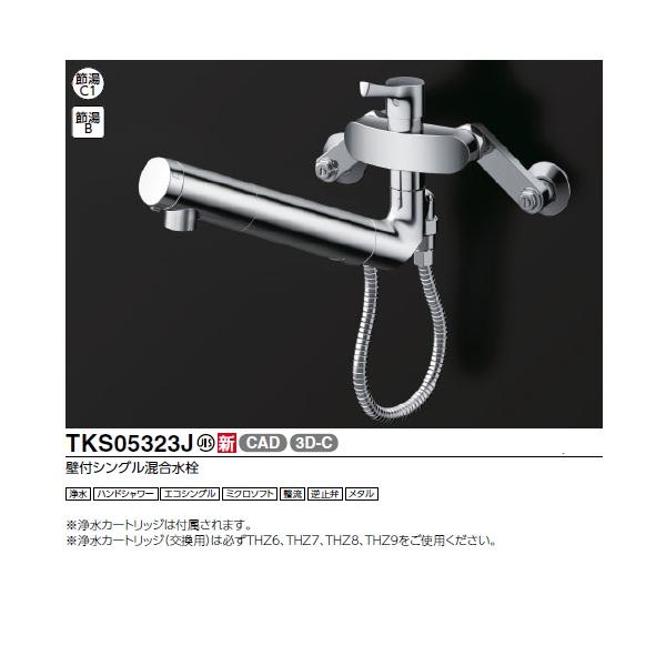 TOTO TKS05323J 浄水器兼用混合水栓 ハンドシャワー・吐水切り替えタイプ GGシリーズ 壁付シングル混合水栓_1