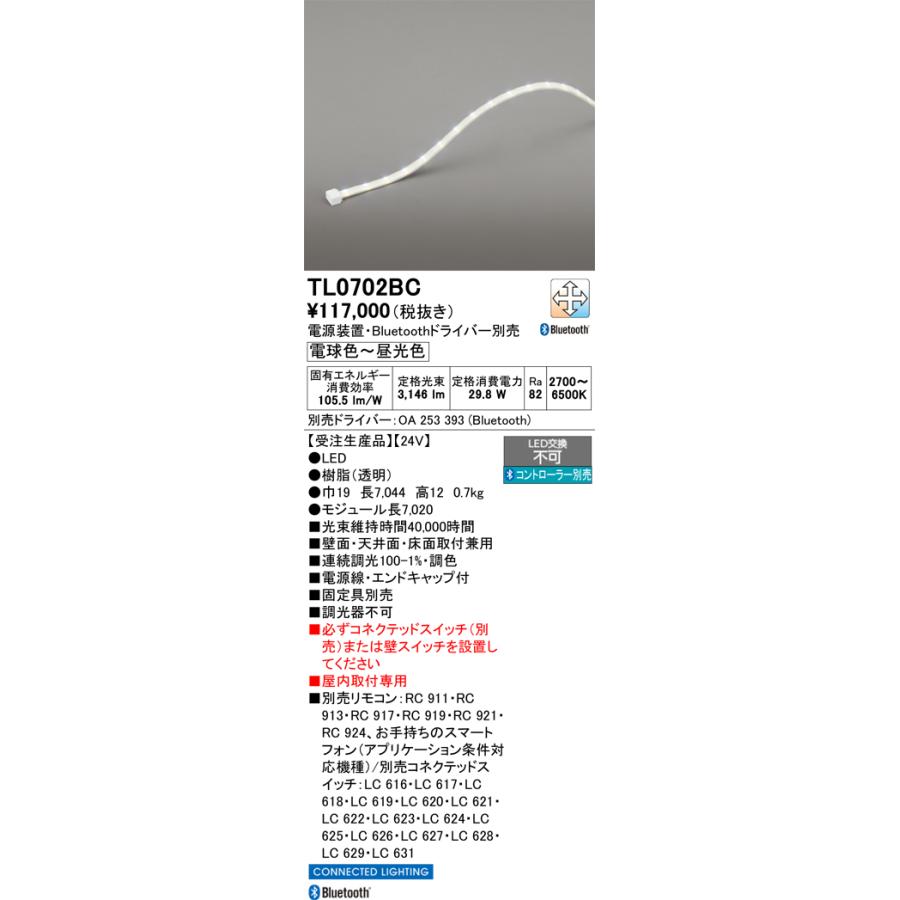 オーデリック TL0702BC 間接照明 テープライト LED一体型 Bluetooth調光調色 電源装置・ドライバー・リモコン別売 屋内取付専用 受注生産品 [§]_1