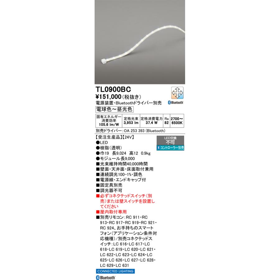 専用ご確認 ODELIC（オーデリック） TL0900BC 間接照明 テープライト LED一体型