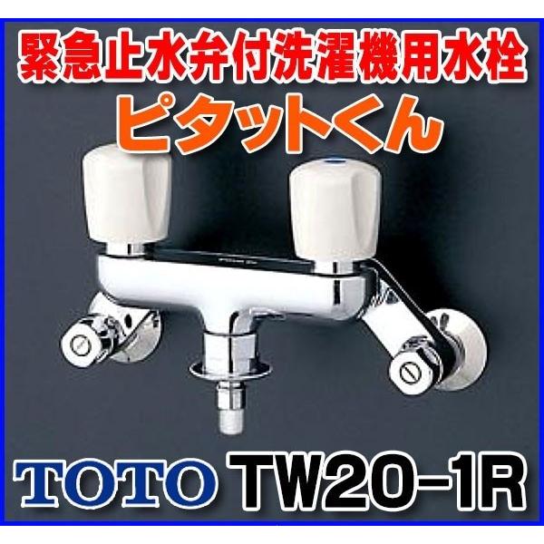 TOTO TW20-1R 緊急止水弁付2ハンドル混合栓 洗濯機用水栓「ピタットくん」 [〒■]