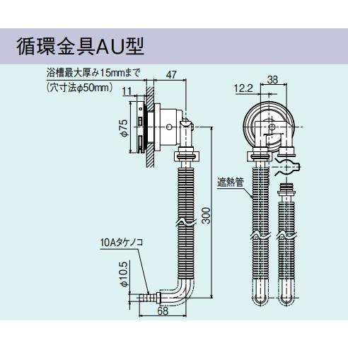 リンナイ（Rinnai） ガス給湯器 部材リンナイ UF-A110AU 循環金具AU型