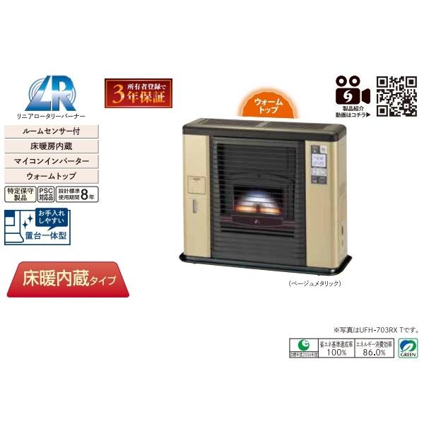 サンポット Ufh 703rx T 石油ストーブ Ff式 ゼータスイング 床暖房内蔵 ビルトイン ベージュメタリック Ufh 703rx Sの後継品 Ufh 703rx T Coordiroom ヤフー店 通販 Yahoo ショッピング