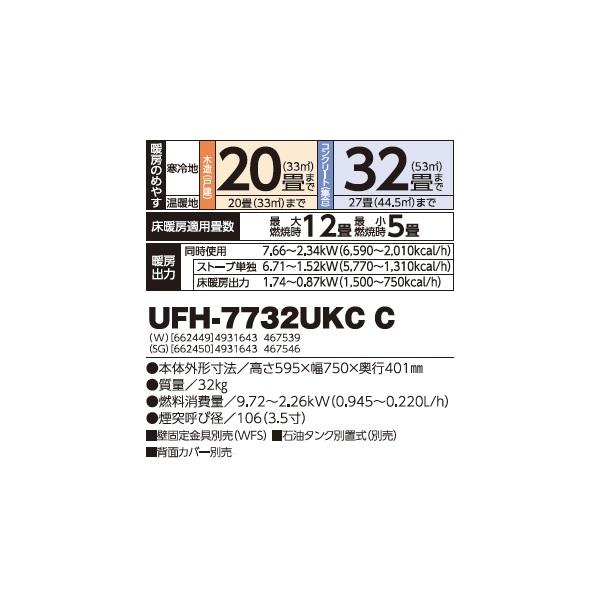 長府/サンポット UFH-7732UKC C(SG) 石油暖房機 床暖内蔵 煙突式 カベック ワイド液晶表示 シルバーグレー (UFH-7732UKC B 後継品) ♪｜coordiroom｜02