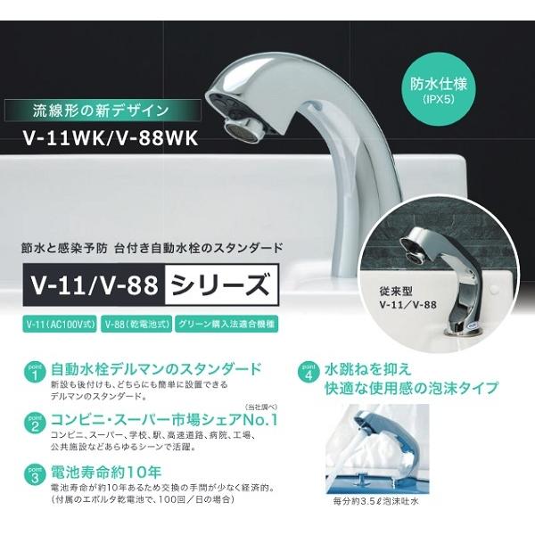 バイタル　V-11WKX　自動水栓 デルマン 混合栓付 泡沫タイプ AC100V式 [Σ]_1