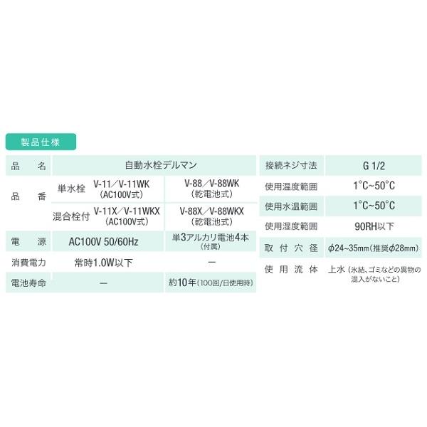 バイタル　V-11WKX　自動水栓 デルマン 混合栓付 泡沫タイプ AC100V式 [Σ]_2