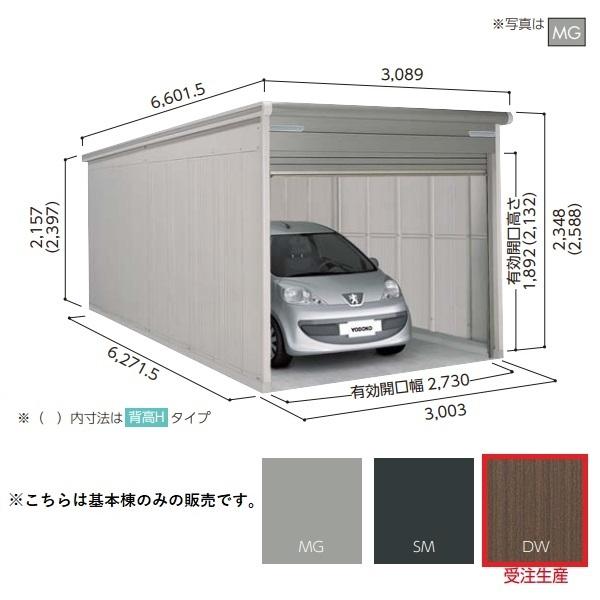 ヨド物置  ラヴィージュlll 標準高タイプ 一般型 ダークウッド ※受注生産品[§♪▲]