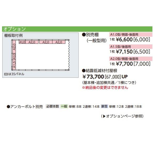 【関東限定】ヨド物置 【VGCU-3362H 追加棟】 ラヴィージュlll 背高Hタイプ 豪雪型 スミ [♪▲【基本棟と同時注文のみ】]｜coordiroom｜03