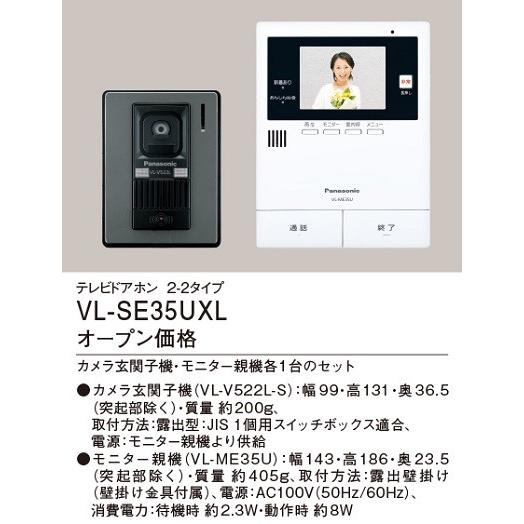 Panasonic（パナソニック） インターホン VL-SE35UXL テレビ