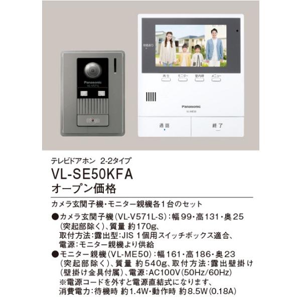 Panasonic（パナソニック） VL-SE50KFA インターホン テレビドアホン 2