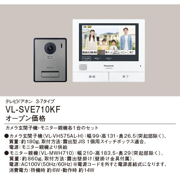 Panasonic（パナソニック） インターホン VL-SVE710KF テレビドアホン