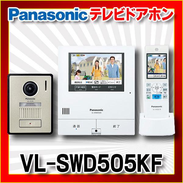 Panasonic パナソニック VL-SWD505KF インターホン ワイヤレス