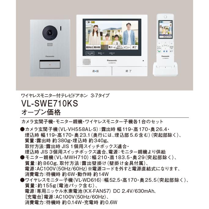 インターホン　パナソニック　VL-SWE710KS　3-7タイプ　電源コード式　ワイヤレスモニター付テレビドアホン　[∽]