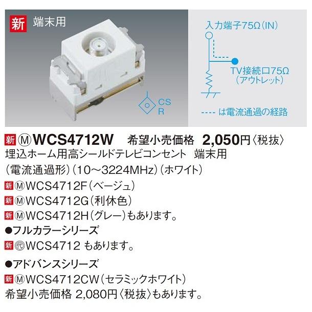 WCS4891 パナソニック 埋込高シールドテレビコンセント 送り配線方式 Amazon.co.jp: パナソニック(Panasonic) 埋込高シールドテレビ