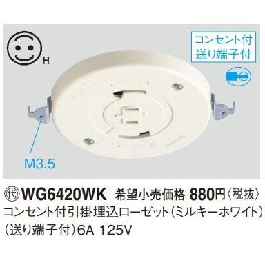 Panasonic（パナソニック） 電設資材 WG6420WK(発注単位：10