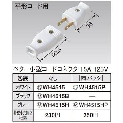 Panasonic（パナソニック） 電設資材 WH4515(発注単位：20) ベター小型