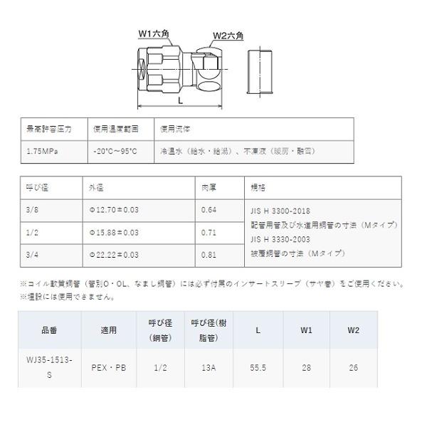 オンダ製作所 オンダ 【WJ35-1513-S 黄銅】 WJ35型 銅管変換アダプター 