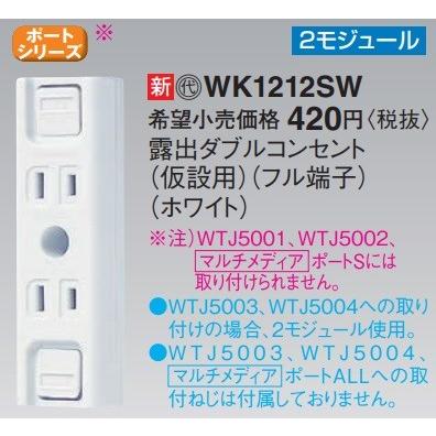 Panasonic（パナソニック） 電設資材 WK1212SW(発注単位：10) 露出