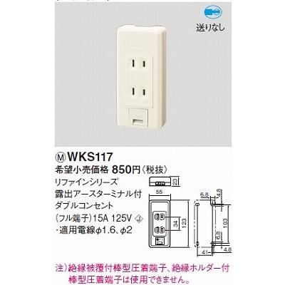 Panasonic 電設資材 パナソニック WKS117(発注単位：5