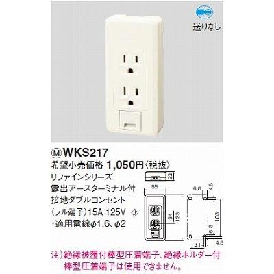 Panasonic（パナソニック） 電設資材 WKS217(発注単位：5) リファイン 