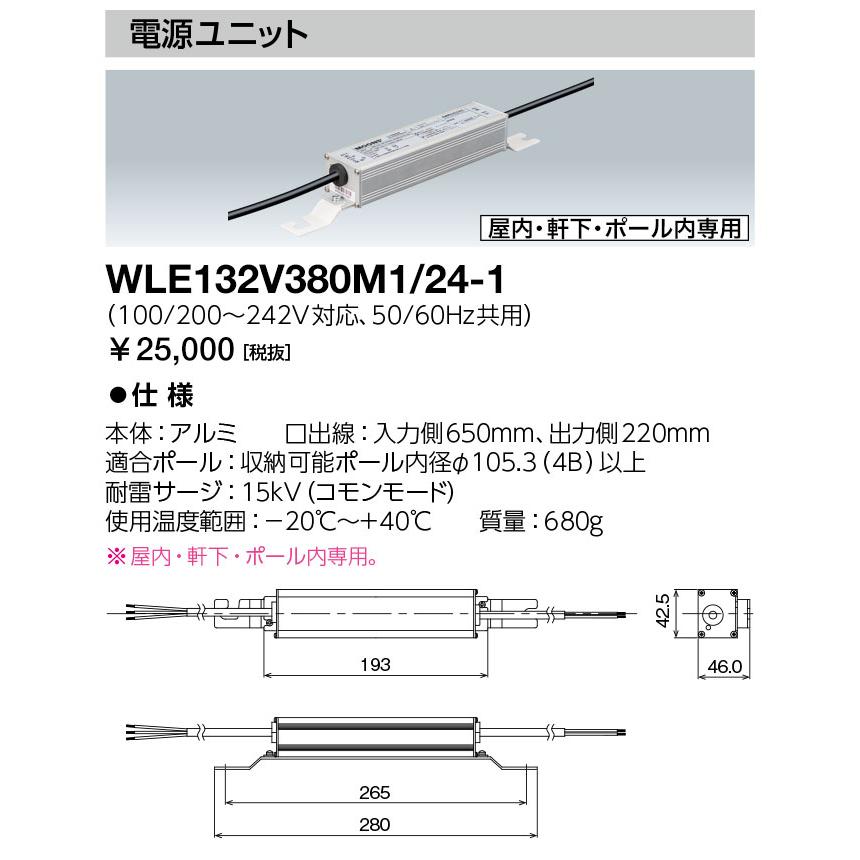 岩崎電気 WLE132V380M1/24-1 電源ユニット LEDioc LEDライトバルブS 50W用 [£]_1