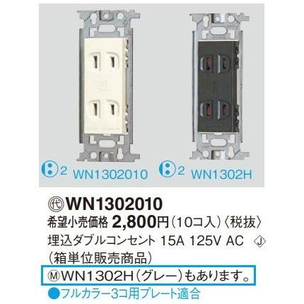 Panasonic（パナソニック） 電設資材 WN1302H(発注単位：10) 埋込