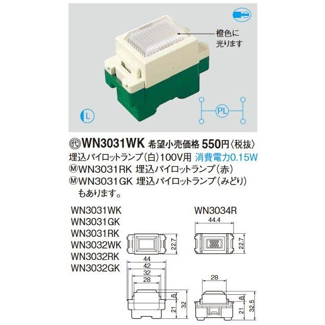 Panasonic（パナソニック） 電設資材 WN3031WK(発注単位：10) 埋込