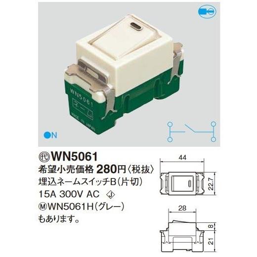 Panasonic（パナソニック） 電設資材 WN5061H(発注単位：10) 埋込