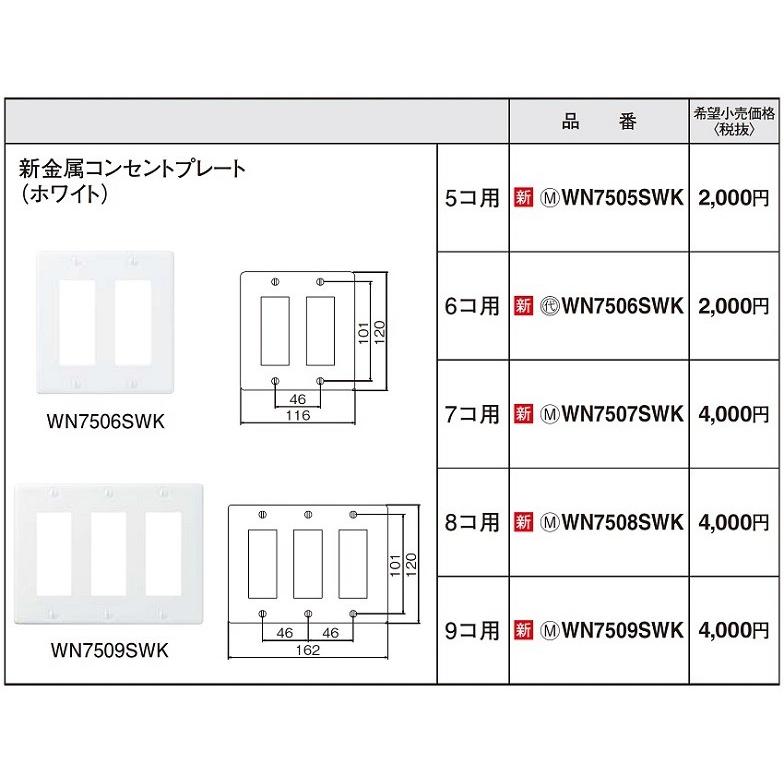 Panasonic（パナソニック） 電設資材 WN7505SWK クラッシックシリーズ