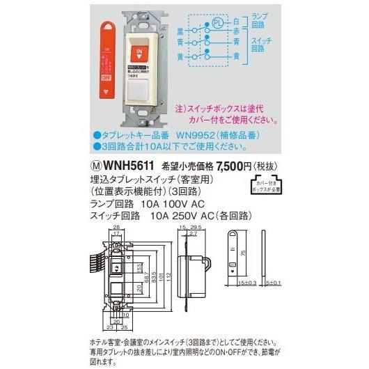電設資材 パナソニック Wnh5611 埋込タブレットスイッチ 客室用 位置表示機能付 3回路 Wnh5611 Coordiroom ヤフー店 通販 Yahoo ショッピング