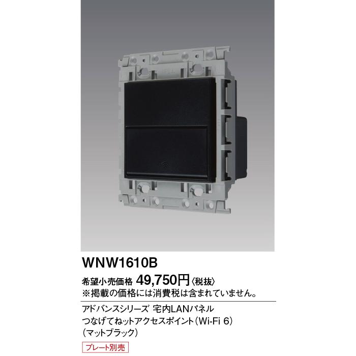 Panasonic（パナソニック） 電設資材 WNW1610B 宅内LANパネル