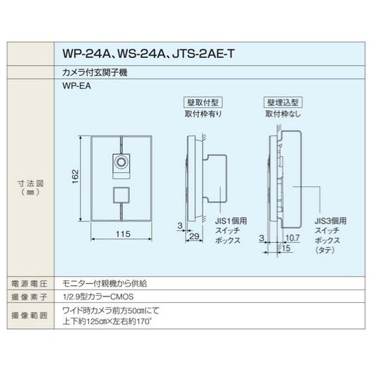 アイホン（aiphone） WP-EA WP-24シリーズ カメラ付玄関子機(露出・埋 