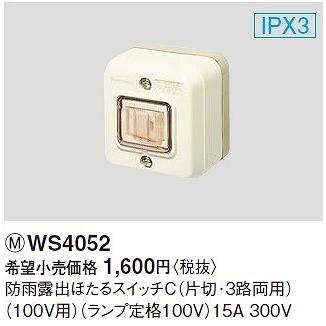 Panasonic（パナソニック） 電設資材 WS4052(発注単位：5) 防雨露出