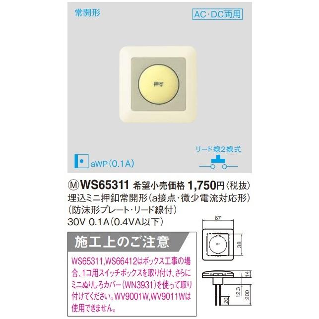 Panasonic（パナソニック） 電設資材 WS65311 埋込ミニ押釦常開形(a