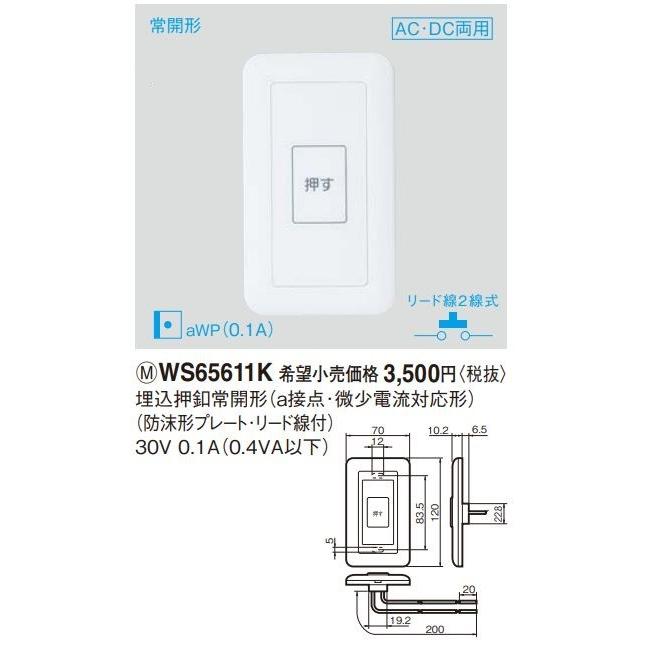 Panasonic（パナソニック） 電設資材 WS65611K 埋込押釦常開形(a接点