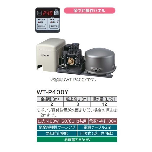 在庫あり] 日立 ポンプ WT-P400Y タンク式浅井戸用インバーターポンプ