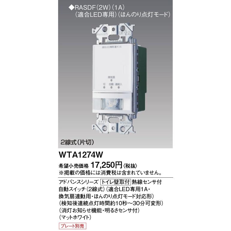 Panasonic（パナソニック） 電設資材 WTA1274W アドバンスSトイレ壁