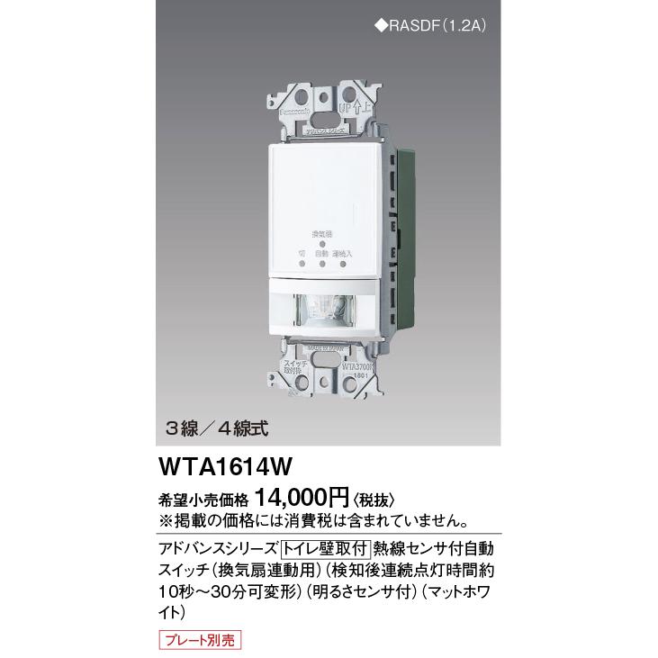 Panasonic（パナソニック） 電設資材 WTA1614W アドバンスシリーズ