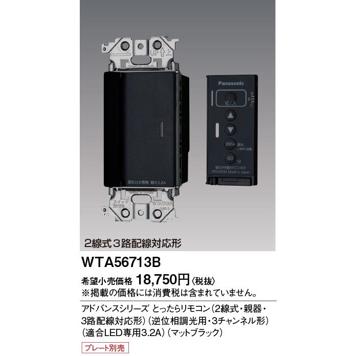 Panasonic（パナソニック） 電設資材 WTA56713B アドバンスシリーズ