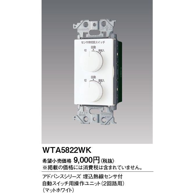 Panasonic（パナソニック） 電設資材 WTA5822WK アドバンスシリーズ 埋