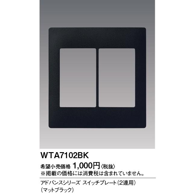 Panasonic（パナソニック） 電設資材 WTA7102BK アドバンスシリーズ